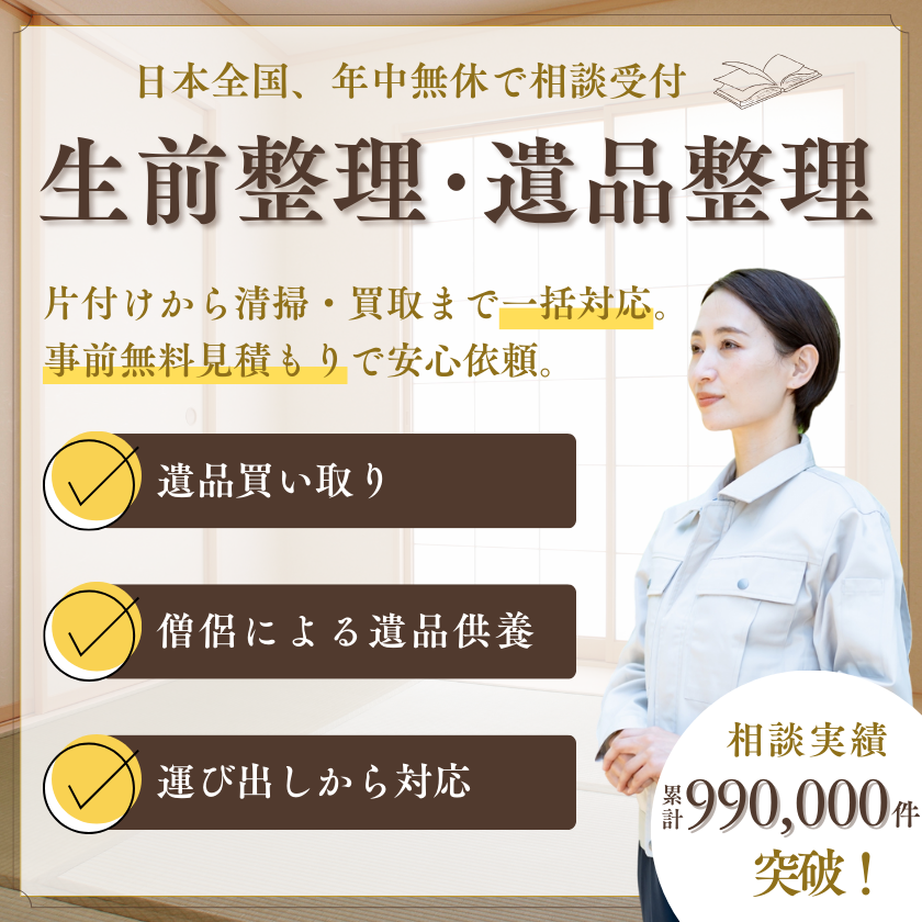岩手地元の遺品整理業者が対応！買取り強化月間中です。即日対応可